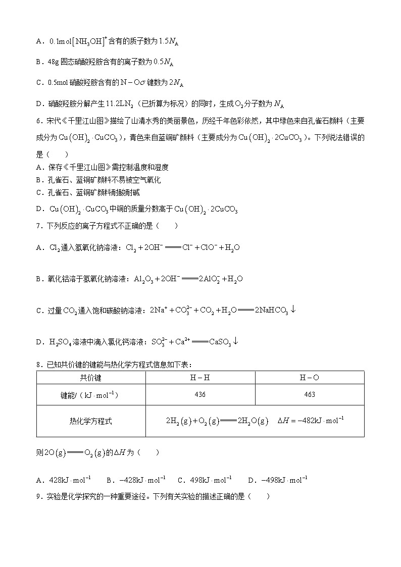 上海市华东师范大学第二附属中学(紫竹校区)2023-2024学年高三下学期三模考试+化学试题(无答案)第2页