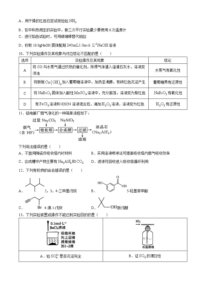 上海市华东师范大学第二附属中学(紫竹校区)2023-2024学年高三下学期三模考试+化学试题(无答案)第3页