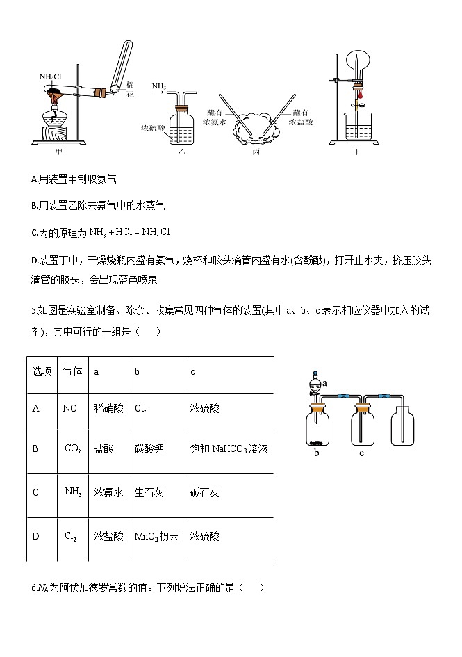 荣昌中学高2026届高一下半期化学教学检测试题第2页