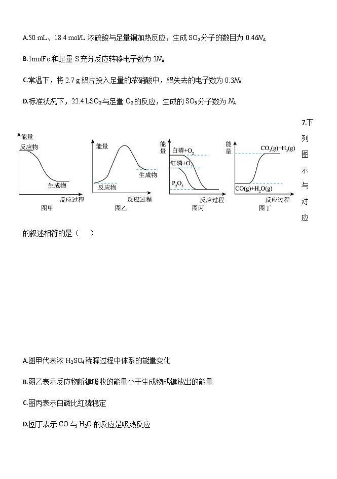 荣昌中学高2026届高一下半期化学教学检测试题第3页