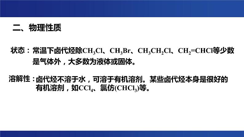 3.1 卤代烃 课件 2023-2024学年高二下学期化学人教版(2019)选择性必修3第5页