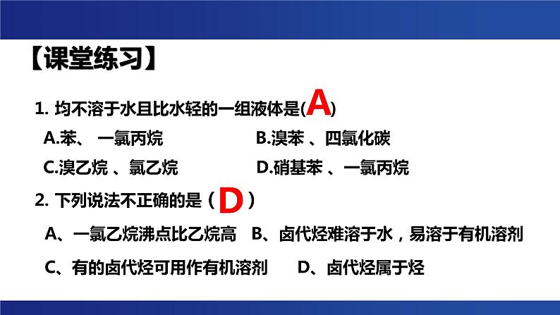 3.1 卤代烃 课件 2023-2024学年高二下学期化学人教版(2019)选择性必修3第7页