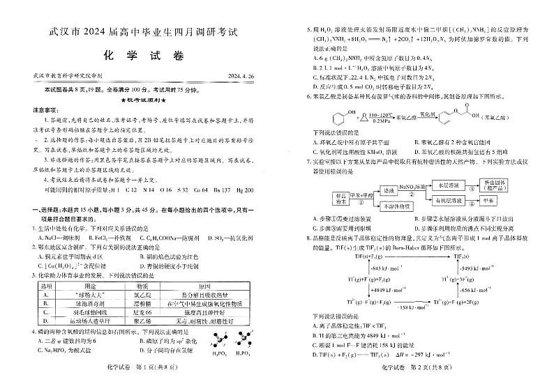 2023-2024学年度武汉市部分学校高三年级下学期四月调研考试化学试卷01