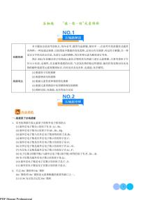 “位-構(gòu)-性”元素推斷--2024年高考化學(xué)壓軸題專項訓(xùn)練