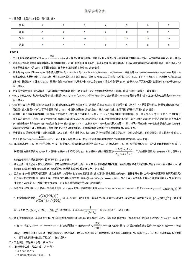 重庆市巴蜀中学校2024届高三下学期4月适应性月考卷（九）化学试题01