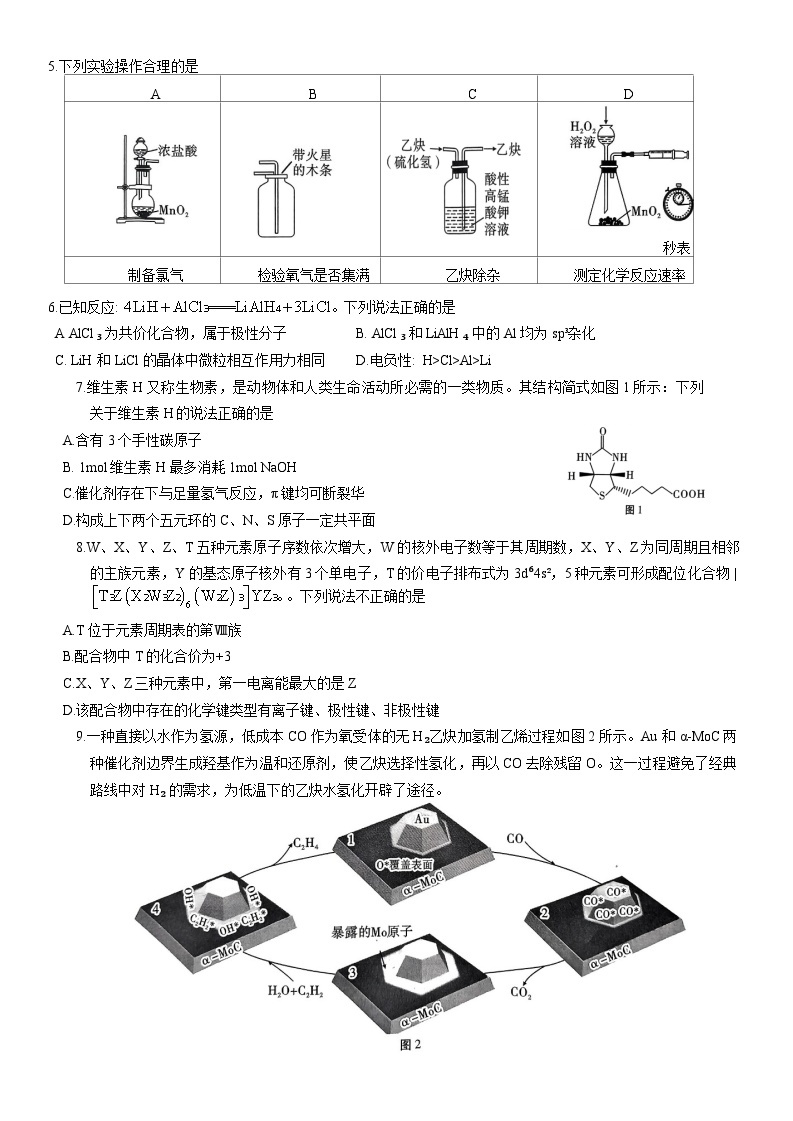 重庆市巴蜀中学校2024届高三下学期4月适应性月考卷（九）化学试题02