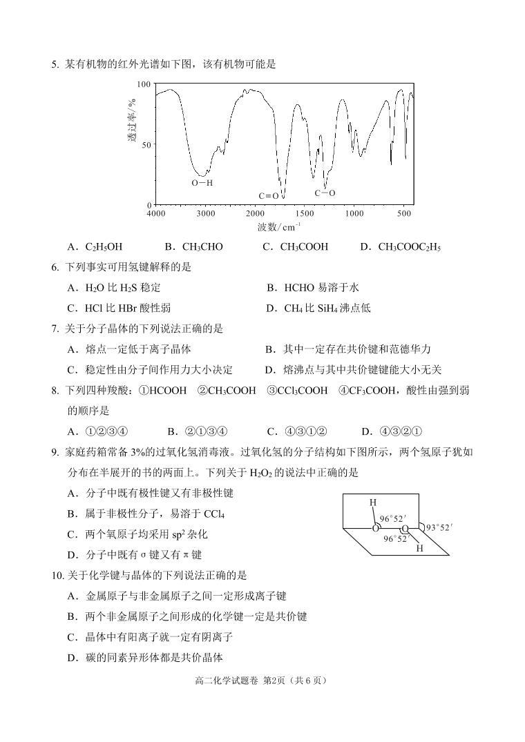 四川省广元市苍溪中学校2023-2024学年高二下学期4月期中考试化学试题（PDF版含解析）02