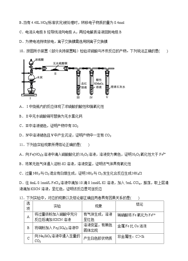 安徽省芜湖市安徽师范大学附属中学2023-2024学年高一下学期4月期中考查化学试题（含答案）03