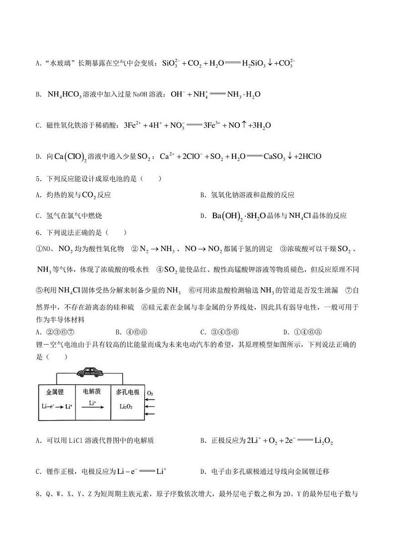山东省临沂市2023-2024学年高一下学期学科素养水平监测(期中)化学试卷(无答案)02
