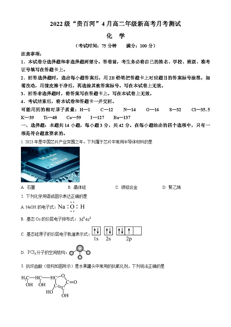 2024广西壮族自治区贵百河联考高二下学期4月月考试题化学含解析01