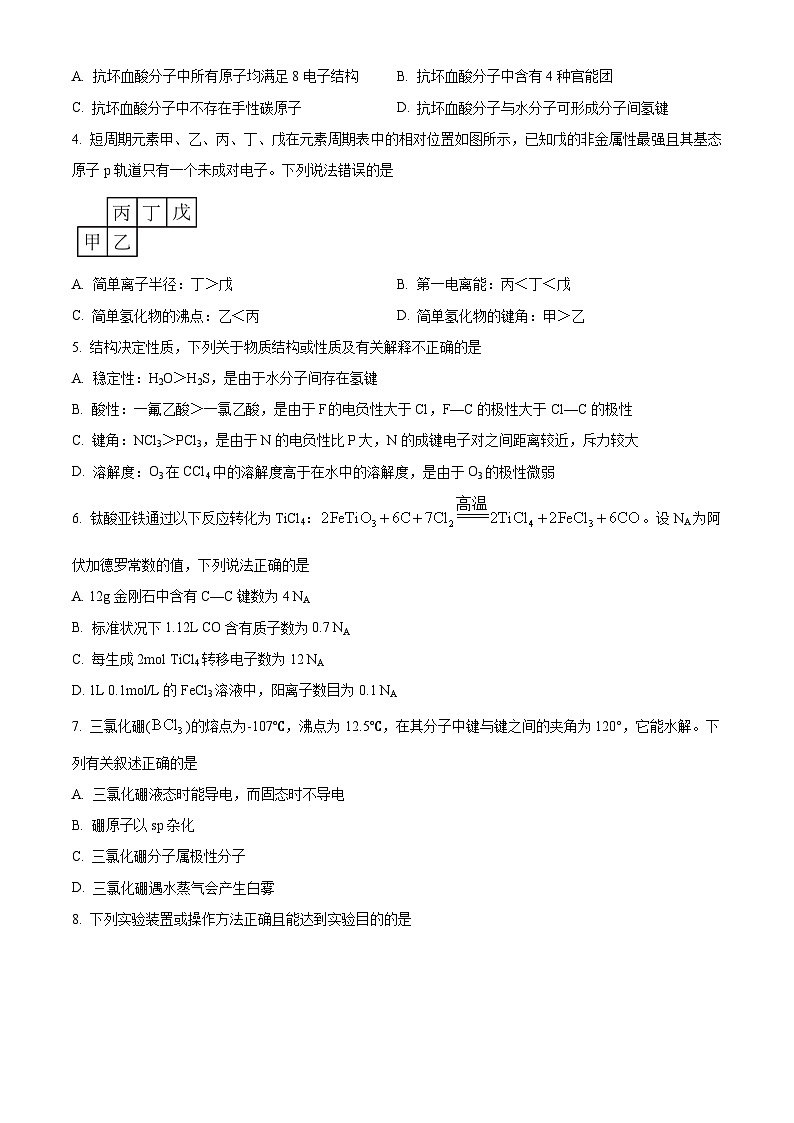 2024广西壮族自治区贵百河联考高二下学期4月月考试题化学含解析02