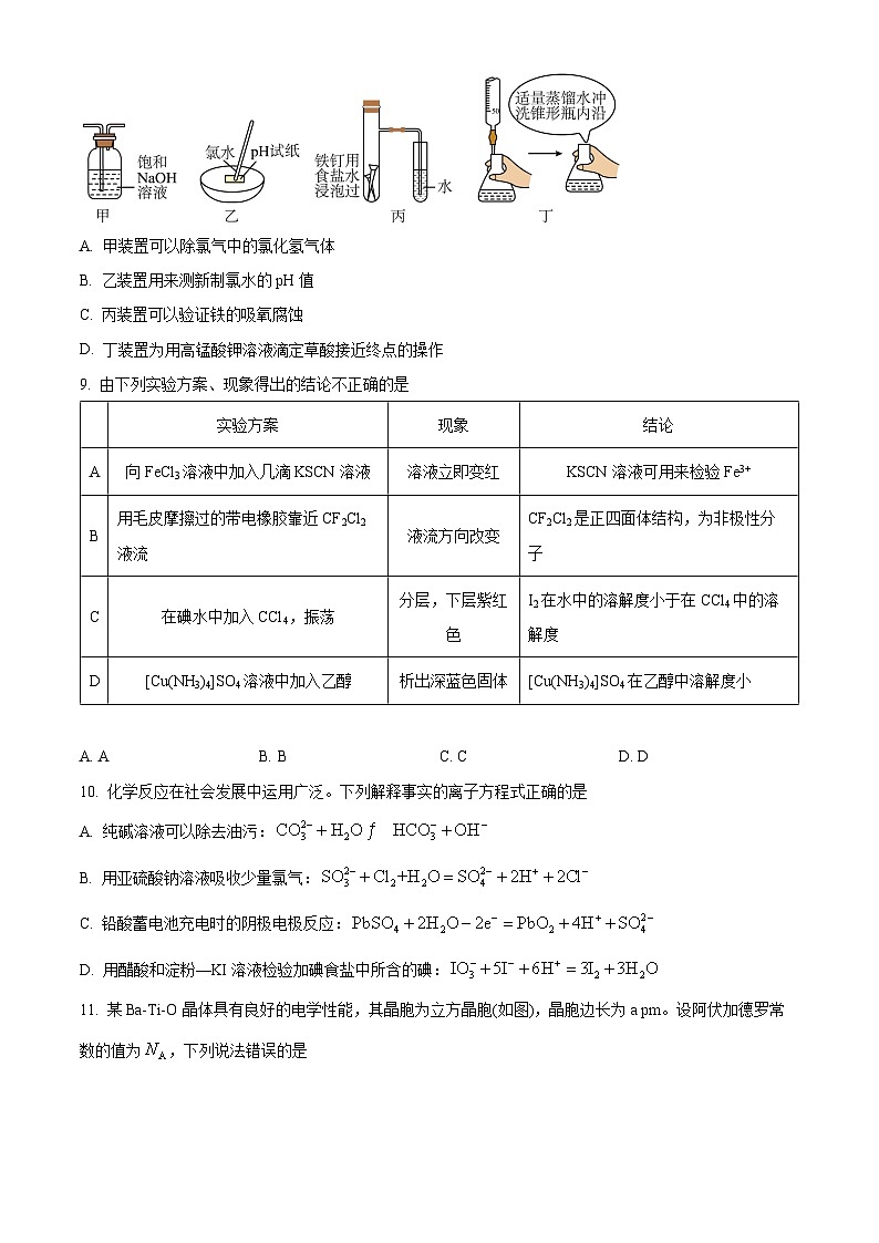 2024广西壮族自治区贵百河联考高二下学期4月月考试题化学含解析03