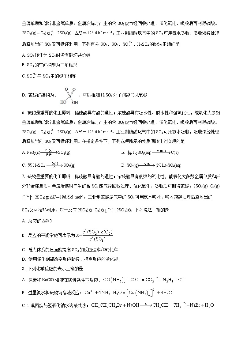 江苏省南京市六校联合体2023-2024学年高二下学期四月联考化学试卷（原卷版+解析版）02