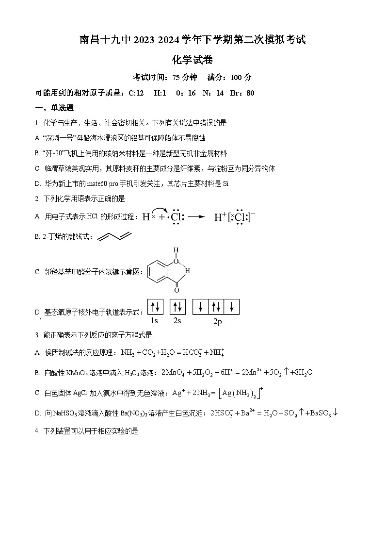 2024届江西省南昌市第十九中学高三下学期模拟预测化学试题(原卷版)第1页