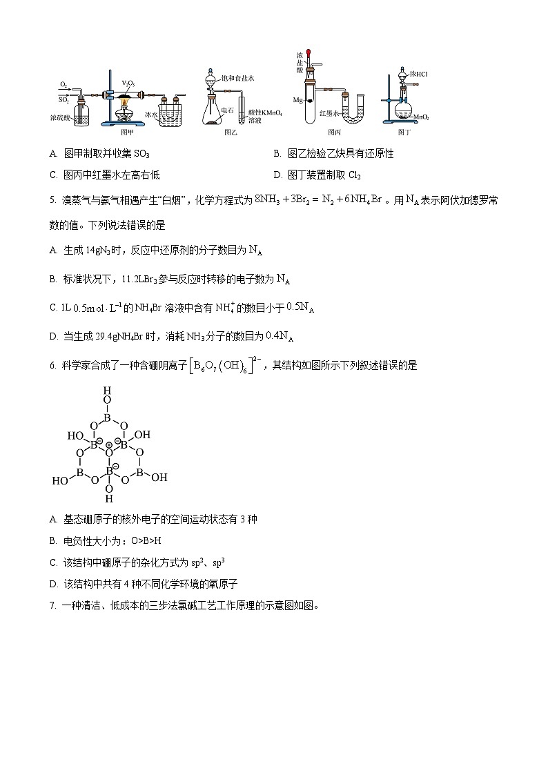 2024届江西省南昌市第十九中学高三下学期模拟预测化学试题(原卷版)第2页
