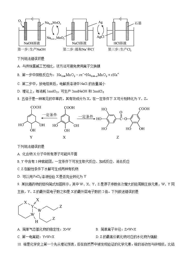 2024届江西省南昌市第十九中学高三下学期模拟预测化学试题(原卷版)第3页
