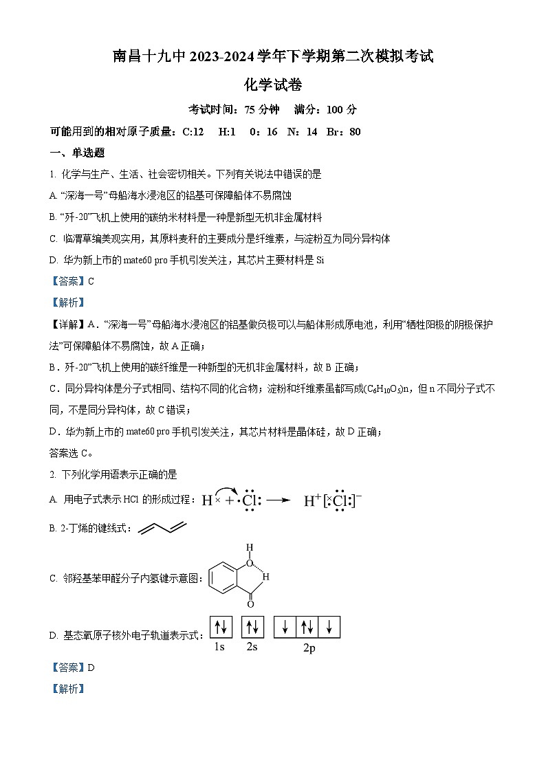 2024届江西省南昌市第十九中学高三下学期模拟预测化学试题(解析版)第1页