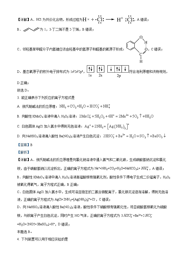 2024届江西省南昌市第十九中学高三下学期模拟预测化学试题(解析版)第2页