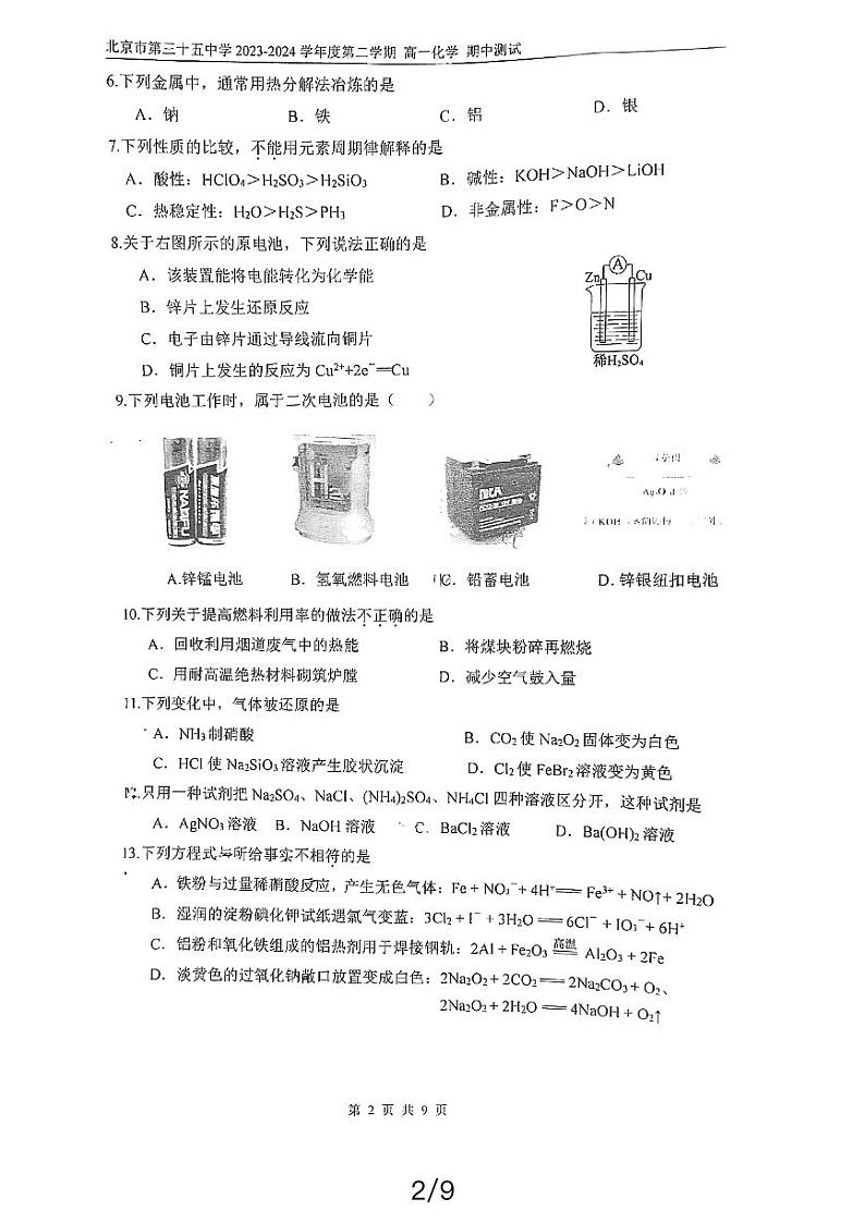 北京市第三十五中学2023-2024学年高一下学期(选考)期中测试化学试题第2页