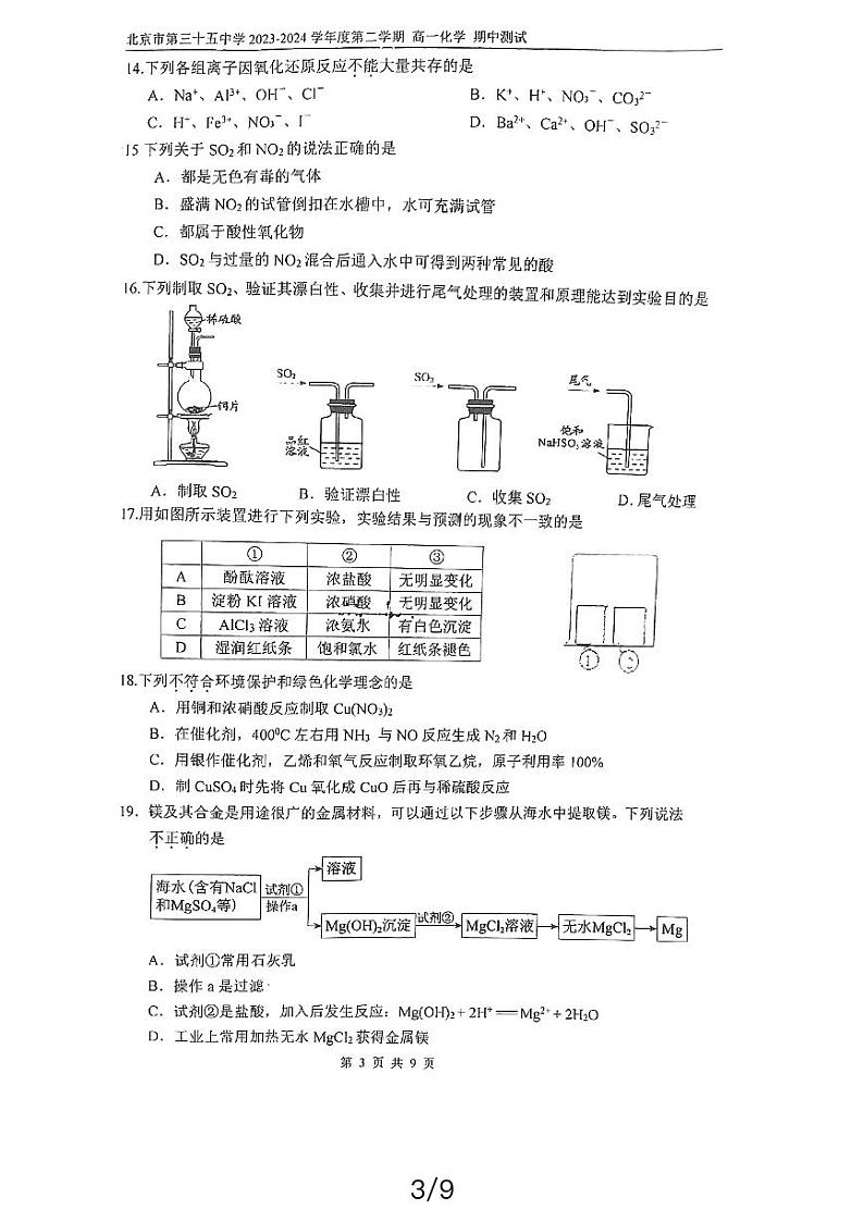 北京市第三十五中学2023-2024学年高一下学期(选考)期中测试化学试题第3页