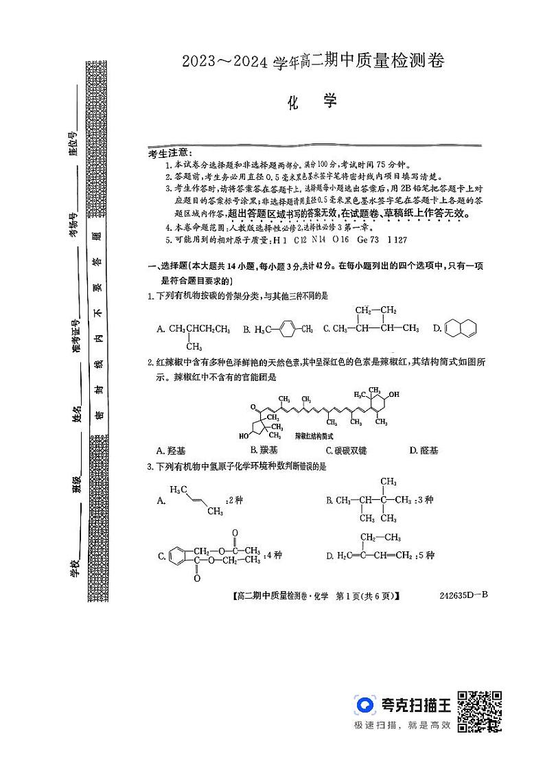 山西省吕梁市孝义中学校2023-2024学年高二下学期期中质量检测化学试题01