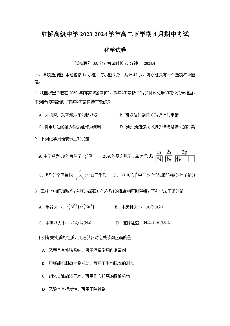 江苏省扬州市红桥高级中学2023-2024学年高二下学期4月期中考试化学(选修)试题(含答案)01
