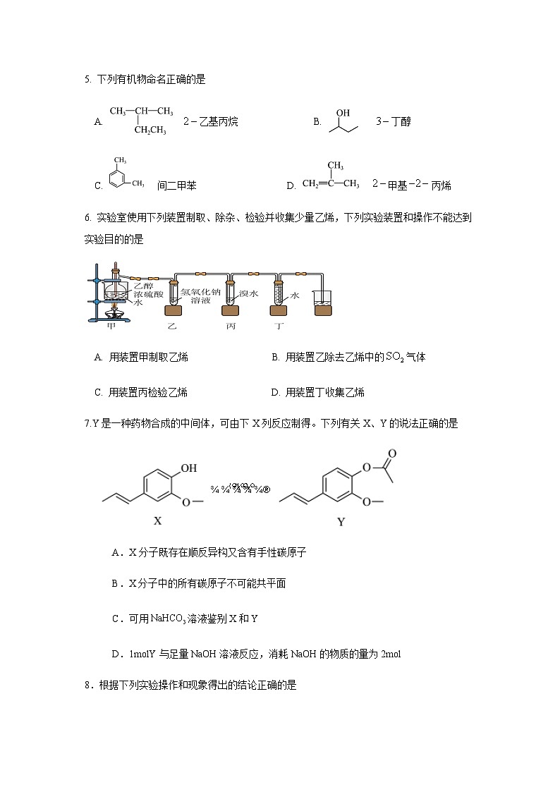 江苏省扬州市红桥高级中学2023-2024学年高二下学期4月期中考试化学(选修)试题(含答案)02
