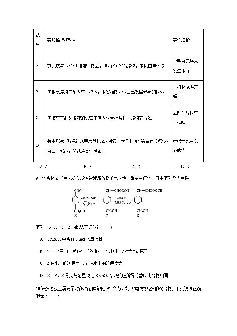 江苏省扬州市红桥高级中学2023-2024学年高二下学期4月期中考试化学(选修)试题(含答案)03