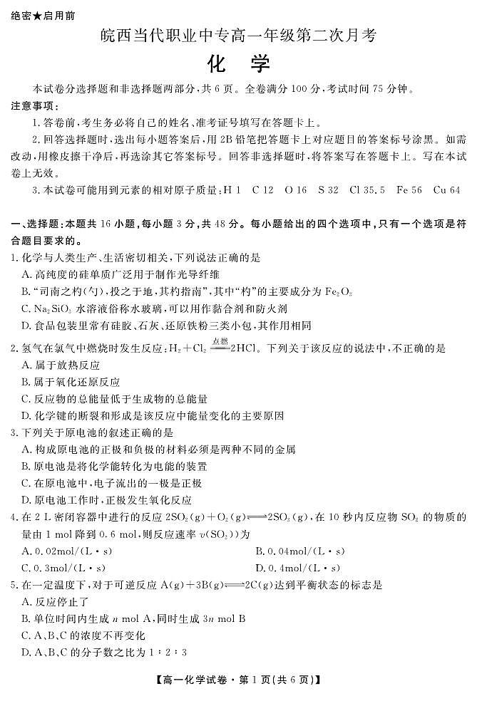 化学试卷第1页