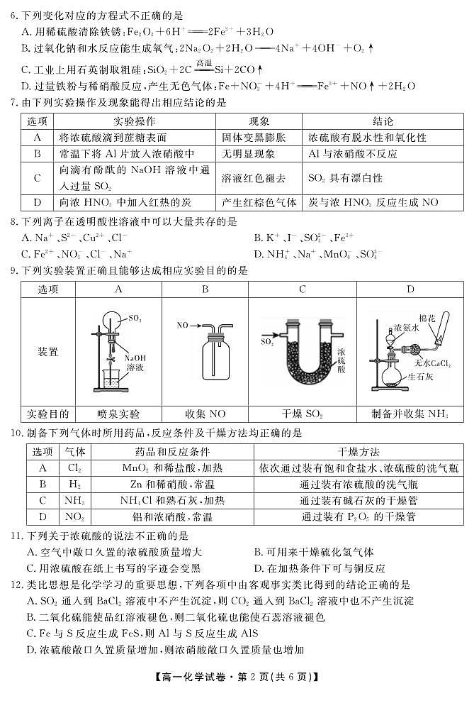 化学试卷第2页