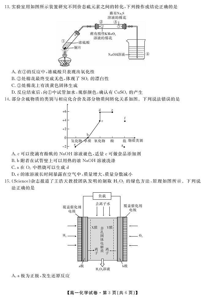 化学试卷第3页