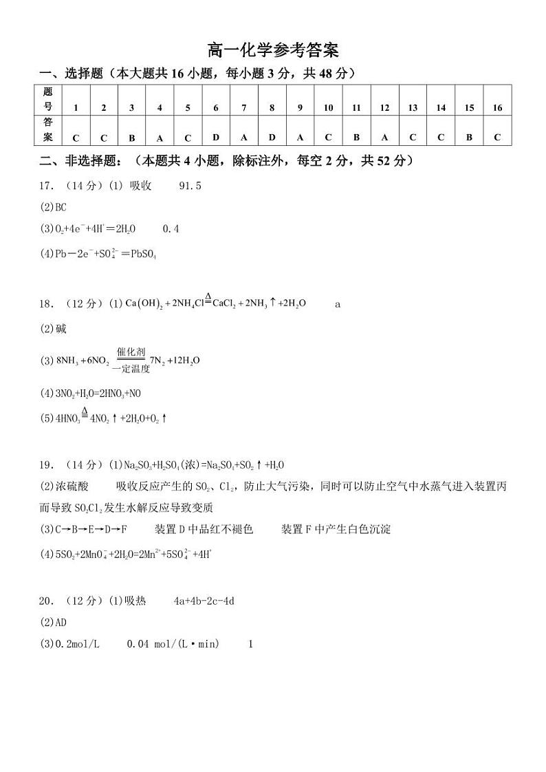 化学参考答案第1页