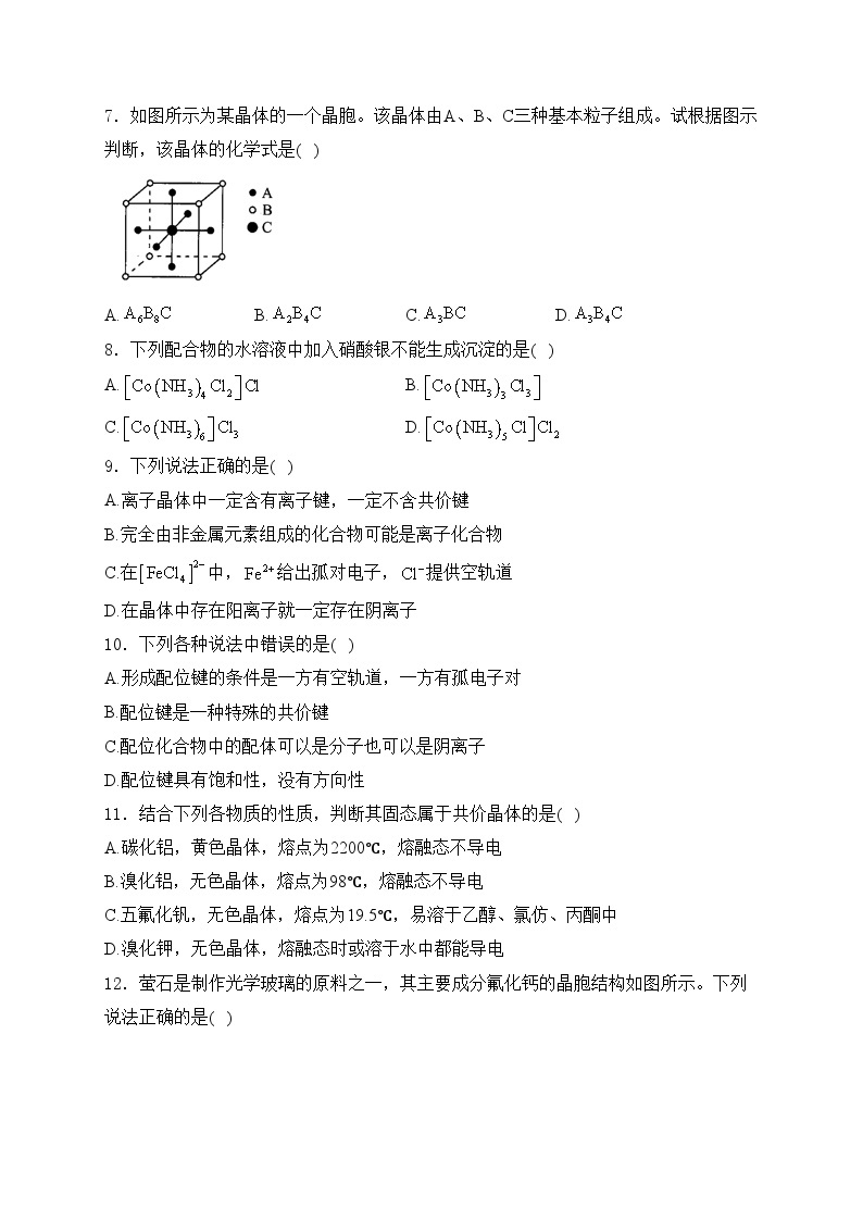 重庆市璧山来凤中学校2023-2024学年高二下学期3月月考化学试卷(含答案)02