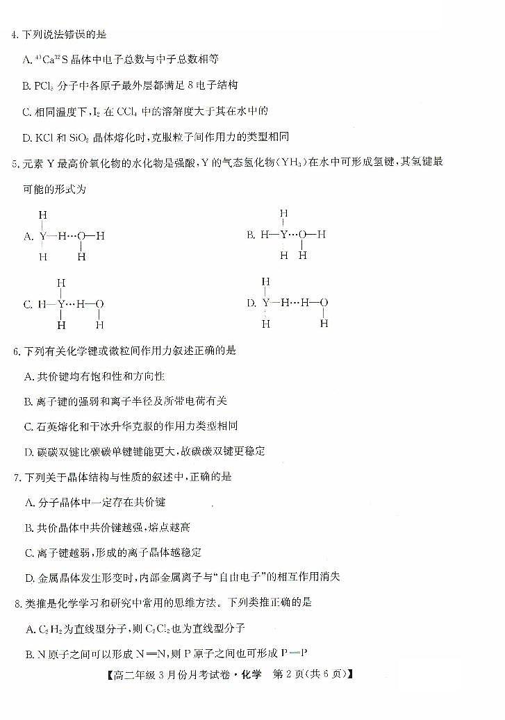 化学-河北省沧州市十校2023-2024学年高二下学期3月月考02