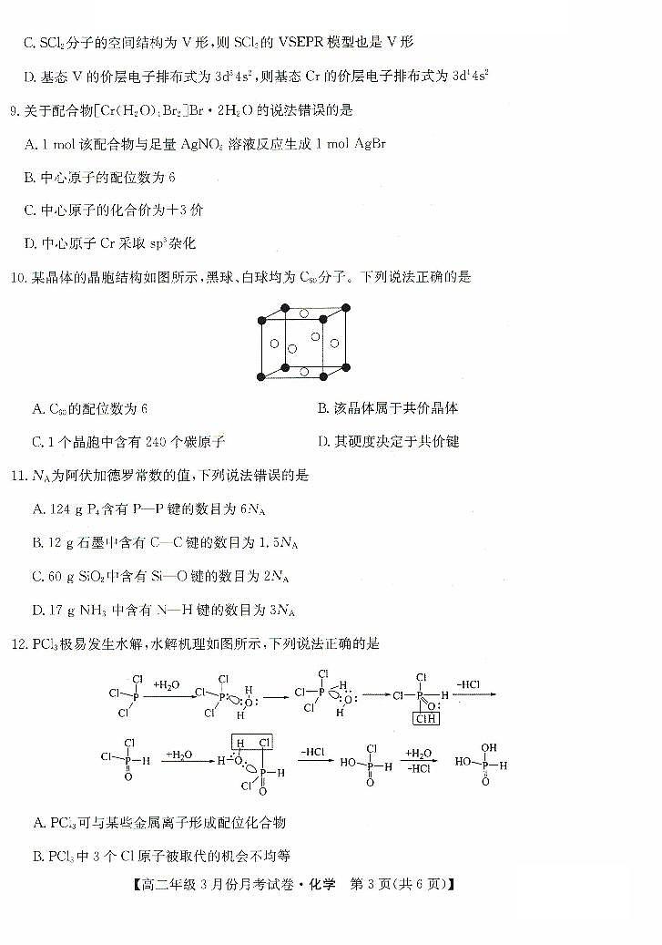 化学-河北省沧州市十校2023-2024学年高二下学期3月月考03