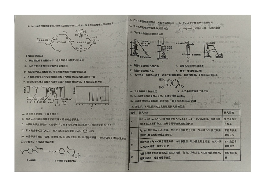 河北省邯鄲市武安市第一中學(xué)2023-2024學(xué)年高二下學(xué)期4月期中考試化學(xué)試題第2頁(yè)