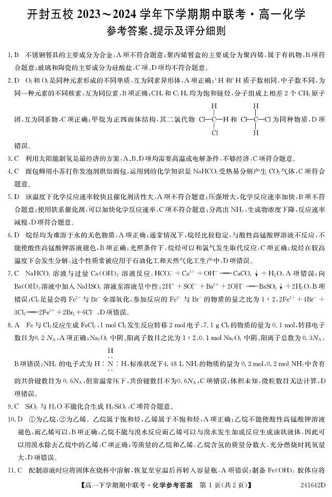 化学DA第1页