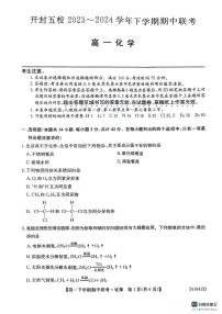 河南省开封市五县联考2023-2024学年高一下学期4月期中考试化学试题