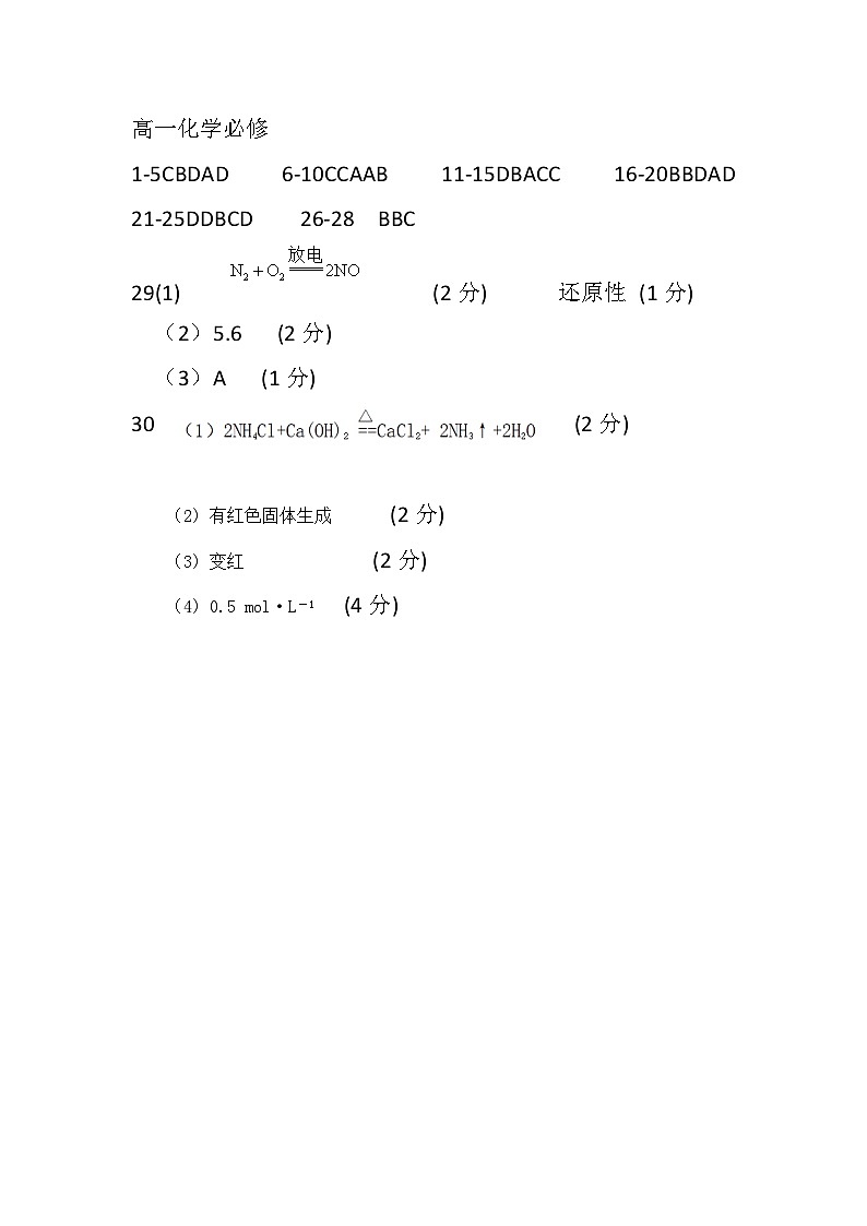 高一化学必修答案第1页
