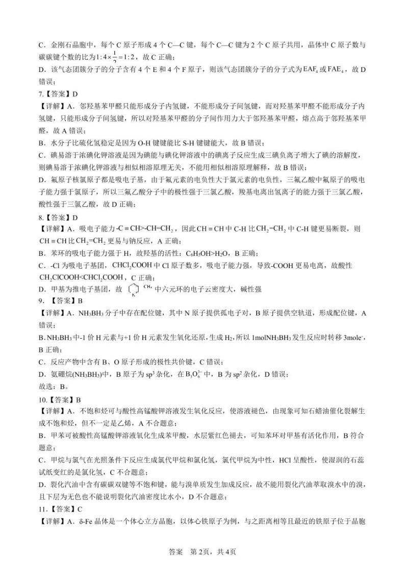 山东省淄博市高青县第一中学2023-2024学年高二下学期期中考试化学试题02