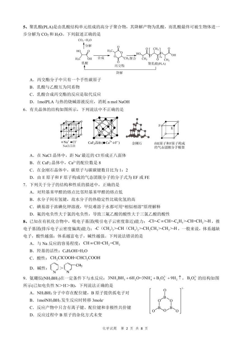 山东省淄博市高青县第一中学2023-2024学年高二下学期期中考试化学试题02