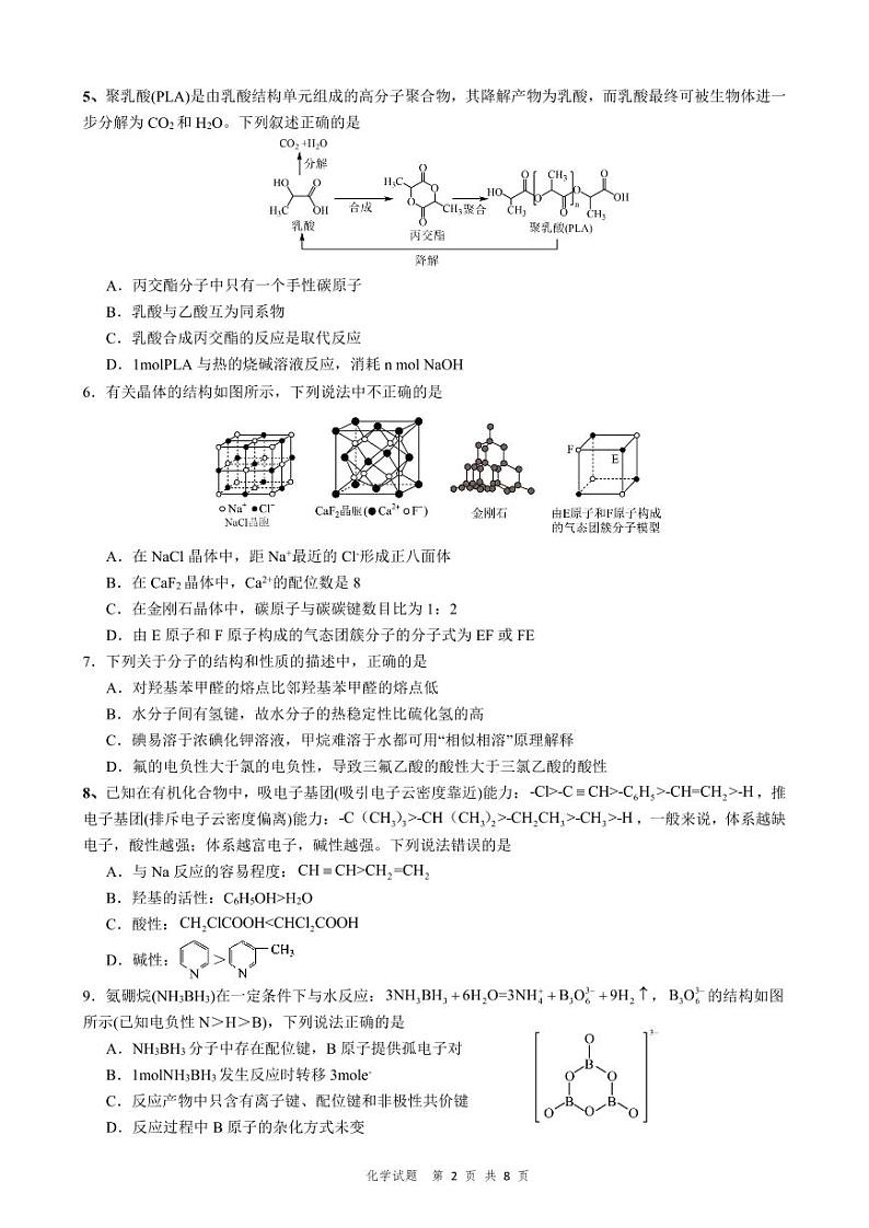山东省淄博市高青县第一中学2023-2024学年高二下学期期中考试化学试题02
