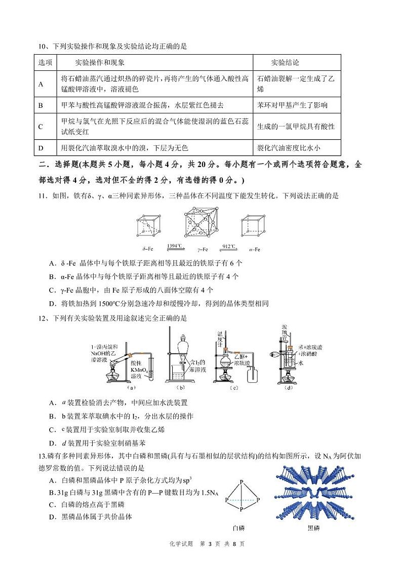 山东省淄博市高青县第一中学2023-2024学年高二下学期期中考试化学试题03