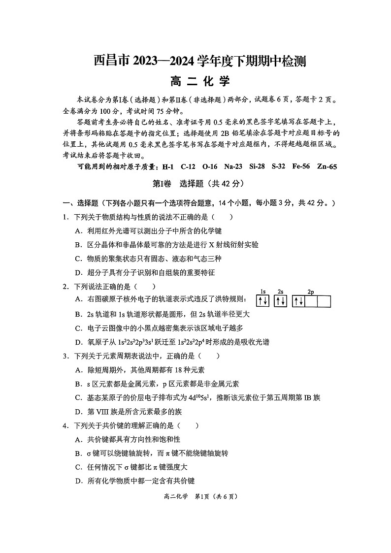 四川省凉山州西昌市2023-2024学年高二下学期期中检测化学试题01