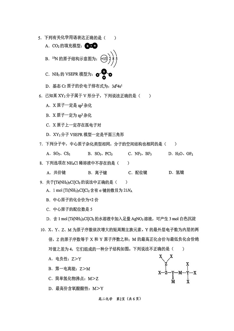 四川省凉山州西昌市2023-2024学年高二下学期期中检测化学试题02
