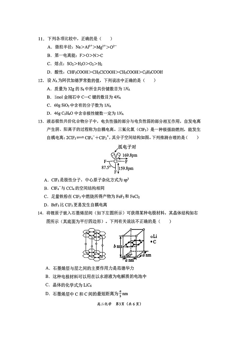 四川省凉山州西昌市2023-2024学年高二下学期期中检测化学试题03