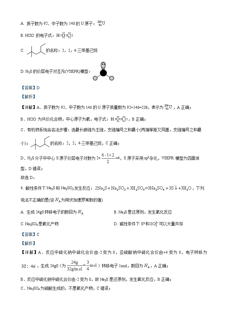 浙江省宁波市2024届高三下学期二模化学试题含解析第2页