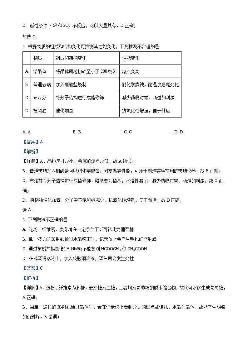 浙江省宁波市2024届高三下学期二模化学试题含解析第3页