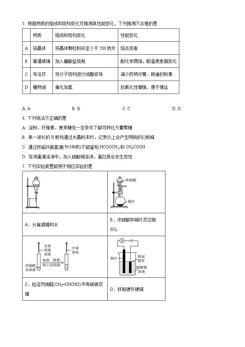 浙江省宁波市2024届高三下学期二模化学试题无答案第2页