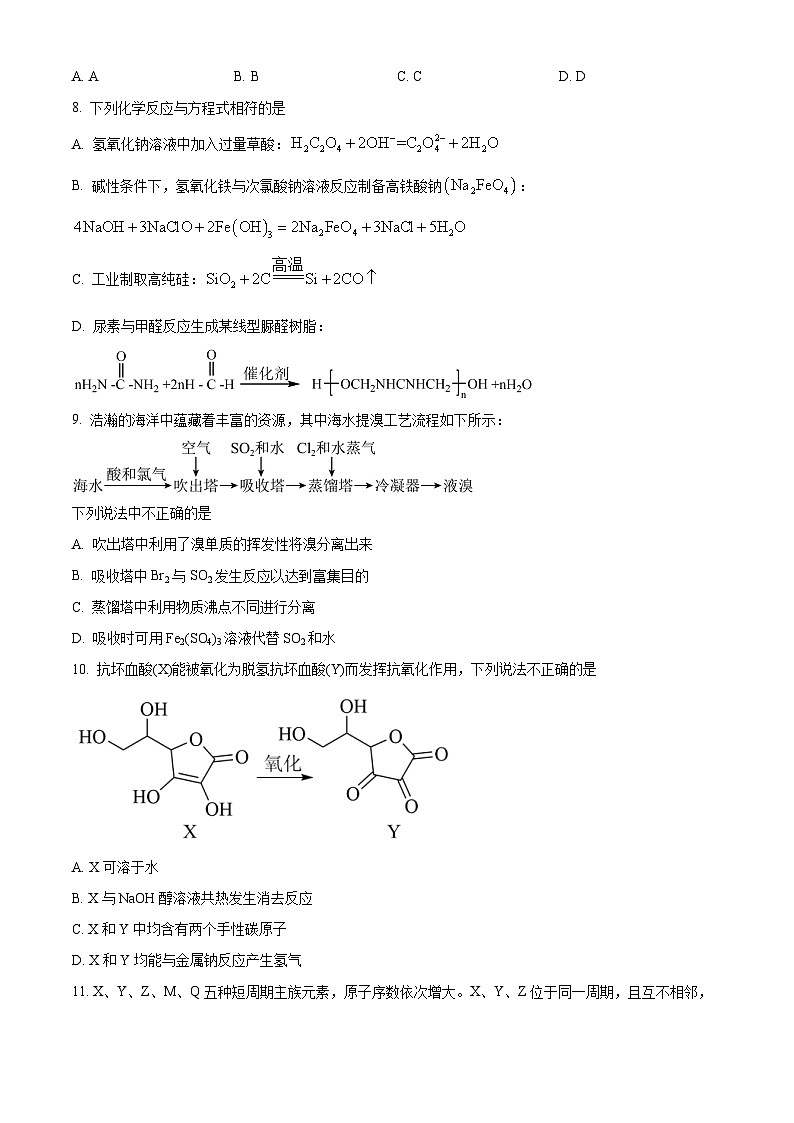 浙江省宁波市2024届高三下学期二模化学试题无答案第3页